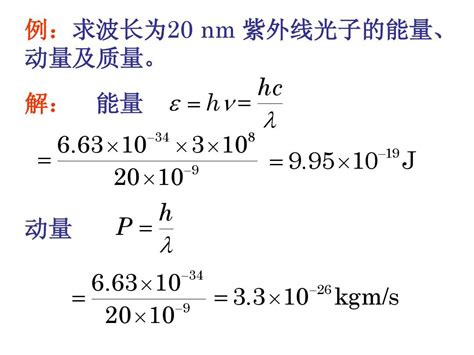 光的能量|光子的能量 